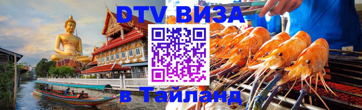 DTV Visa Thailand — прайс и условия, виза без дополнительных документов - Пхи-Пхи  03.10.2025 